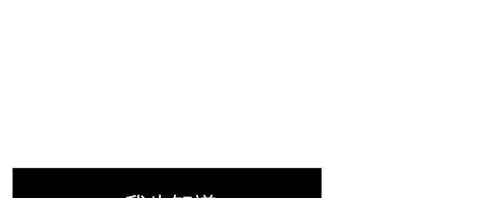 《霸道上司面试我》第83话 第74页