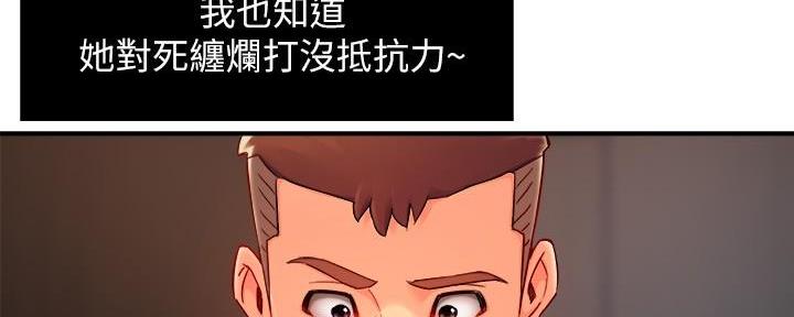 《霸道上司面试我》第83话 第75页