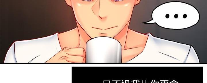《霸道上司面试我》第83话 第76页