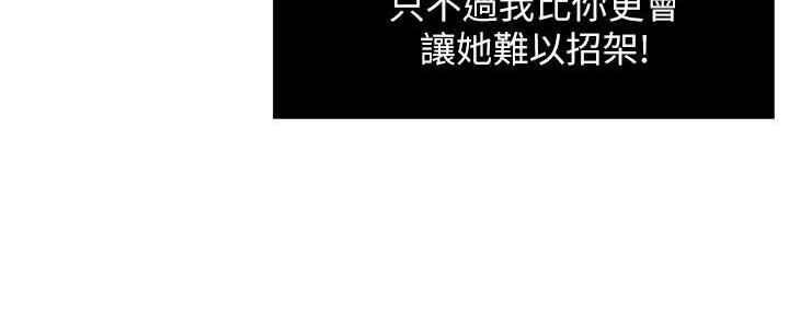 《霸道上司面试我》第83话 第77页