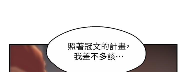 《霸道上司面试我》第83话 第78页