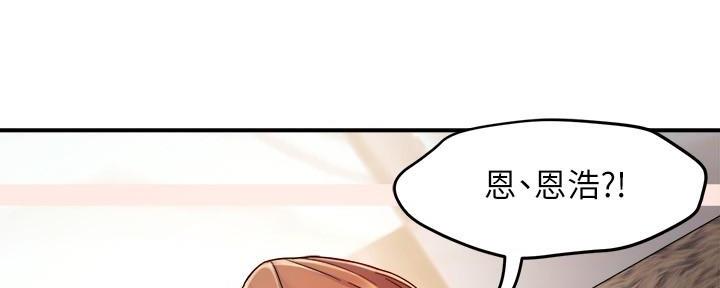 《霸道上司面试我》第83话 第90页
