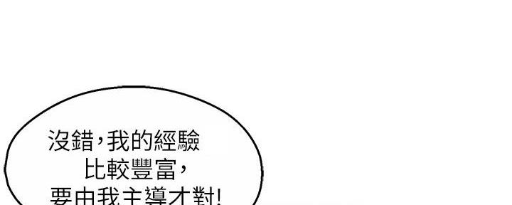 《霸道上司面试我》第83话 第98页