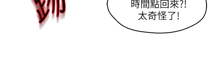 《霸道上司面试我》第84话 第103页