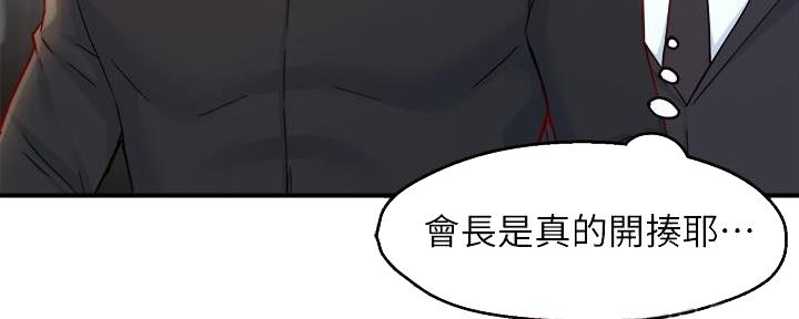《霸道上司面试我》第84话 第117页