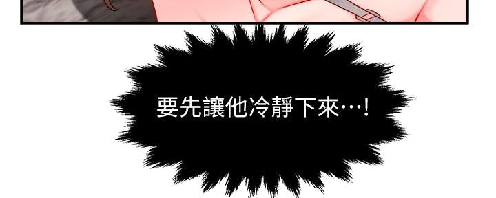 《霸道上司面试我》第84话 第12页