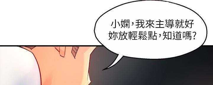 《霸道上司面试我》第84话 第18页