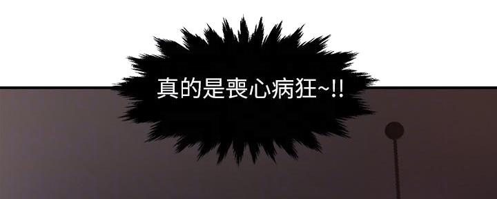 《霸道上司面试我》第84话 第25页