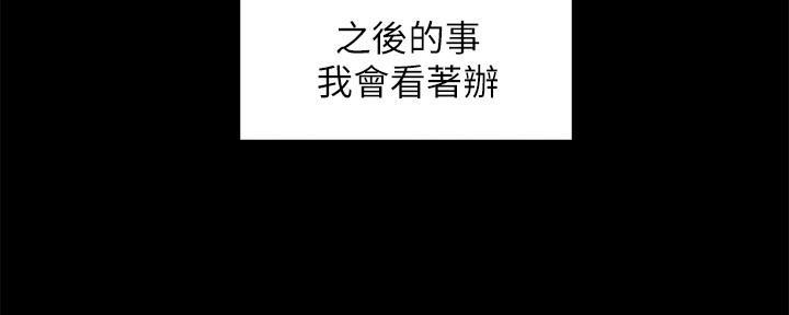 《霸道上司面试我》第84话 第33页