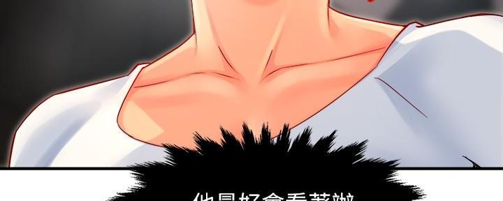 《霸道上司面试我》第84话 第36页