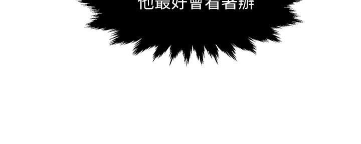 《霸道上司面试我》第84话 第37页
