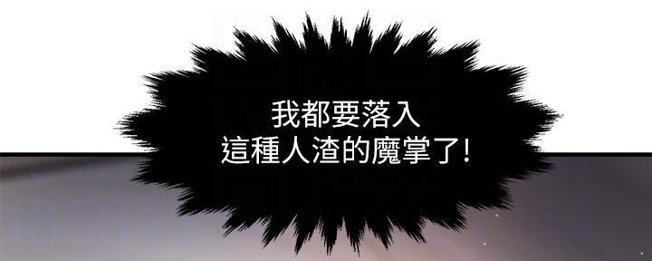 《霸道上司面试我》第84话 第38页