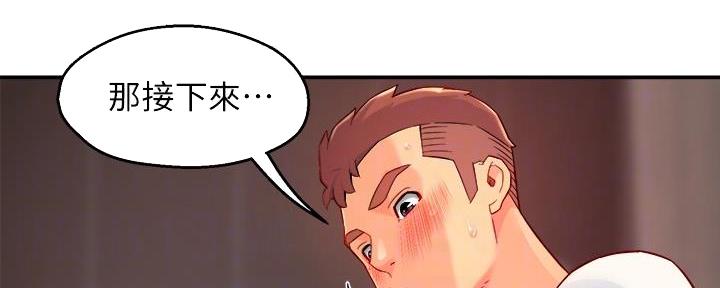 《霸道上司面试我》第84话 第41页