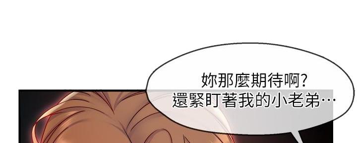 《霸道上司面试我》第84话 第50页