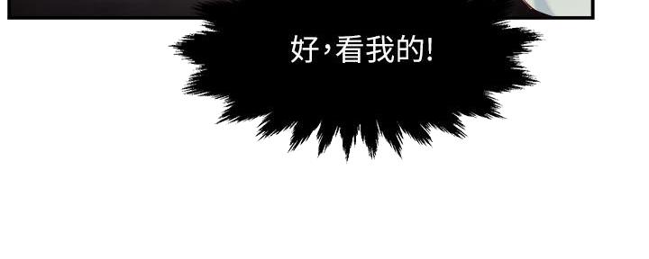《霸道上司面试我》第84话 第55页