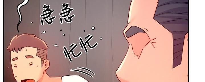 《霸道上司面试我》第84话 第76页