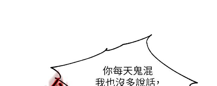 《霸道上司面试我》第84话 第95页