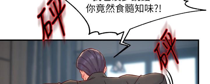 《霸道上司面试我》第84话 第96页