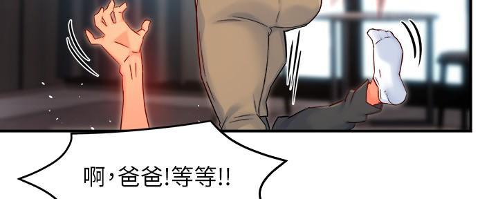 《霸道上司面试我》第84话 第98页
