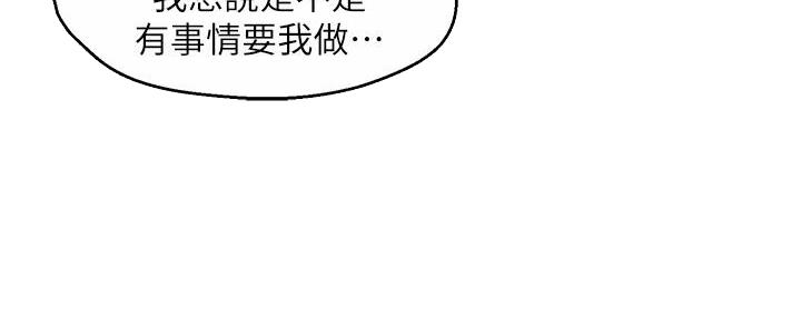 《霸道上司面试我》第86话 第105页
