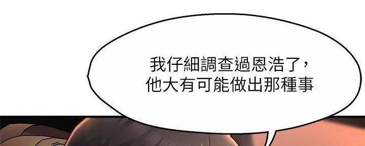 《霸道上司面试我》第86话 第10页