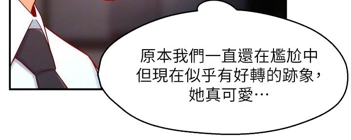 《霸道上司面试我》第86话 第117页