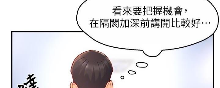 《霸道上司面试我》第86话 第119页