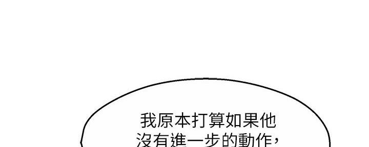 《霸道上司面试我》第86话 第13页