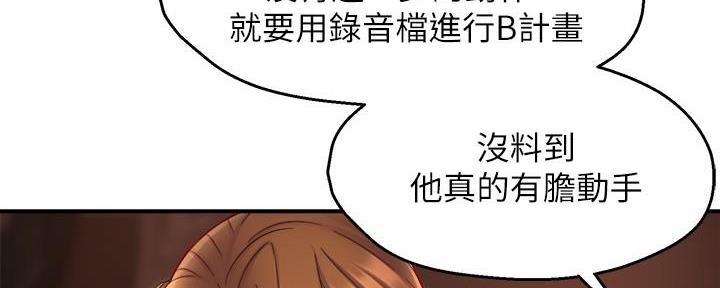 《霸道上司面试我》第86话 第14页