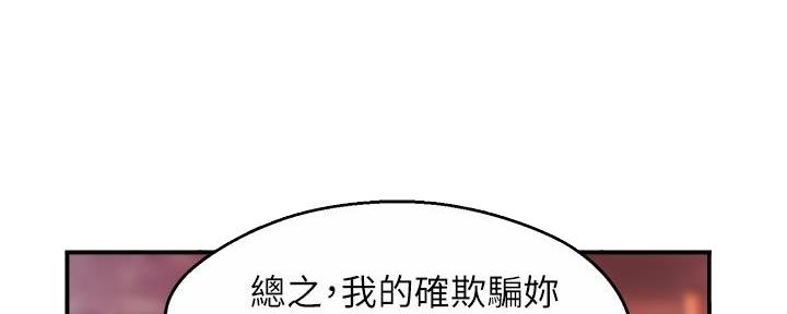 《霸道上司面试我》第86话 第17页