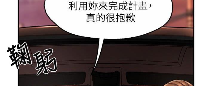 《霸道上司面试我》第86话 第18页