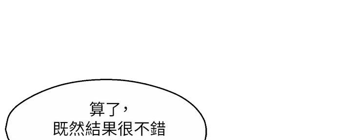 《霸道上司面试我》第86话 第31页