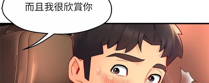 《霸道上司面试我》第86话 第37页