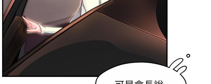 《霸道上司面试我》第86话 第42页