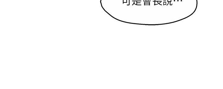 《霸道上司面试我》第86话 第43页
