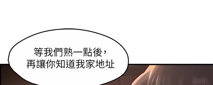《霸道上司面试我》第86话 第44页