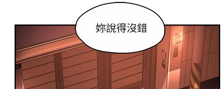 《霸道上司面试我》第86话 第6页