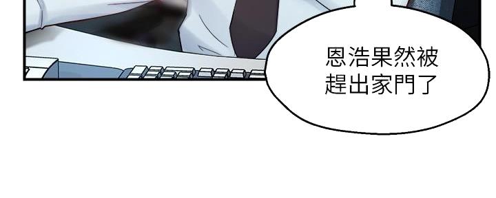 《霸道上司面试我》第86话 第76页