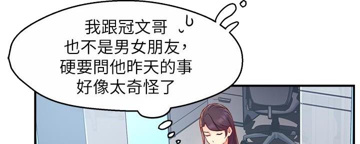 《霸道上司面试我》第86话 第89页