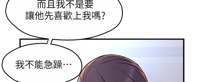 《霸道上司面试我》第86话 第93页
