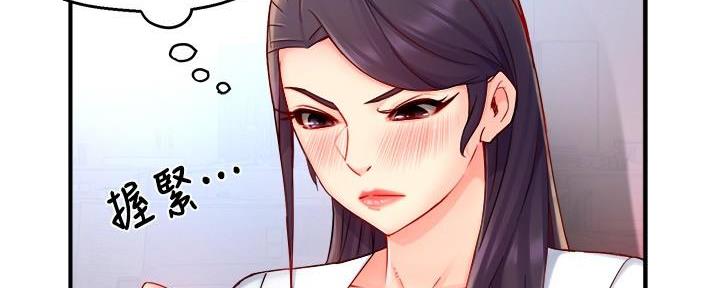 《霸道上司面试我》第86话 第94页