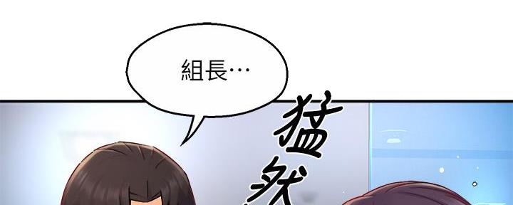 《霸道上司面试我》第86话 第97页