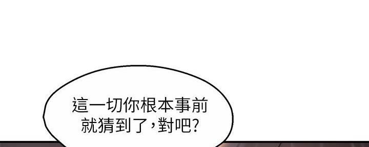 《霸道上司面试我》第85话 第105页