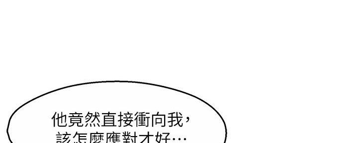 《霸道上司面试我》第85话 第12页
