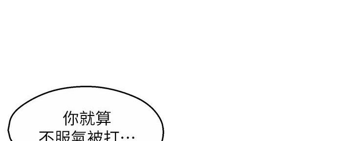 《霸道上司面试我》第85话 第40页