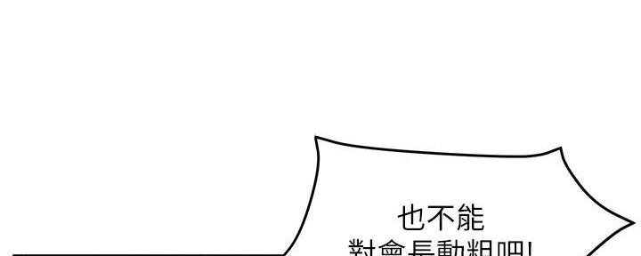 《霸道上司面试我》第85话 第43页