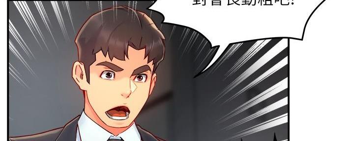 《霸道上司面试我》第85话 第44页