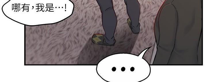 《霸道上司面试我》第85话 第50页