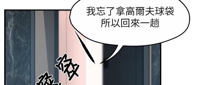 《霸道上司面试我》第85话 第56页
