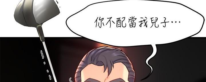 《霸道上司面试我》第85话 第64页